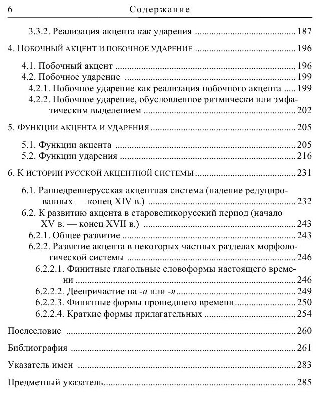 Акцент и ударение в современном русском языке - фото №6