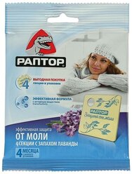 Секция от моли "Раптор", с запахом лаванды, 4 шт