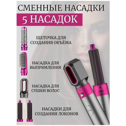 Мультистайлер для волос 5 в 1 Фен для укладки Стайлер для завивки волос 1052₽