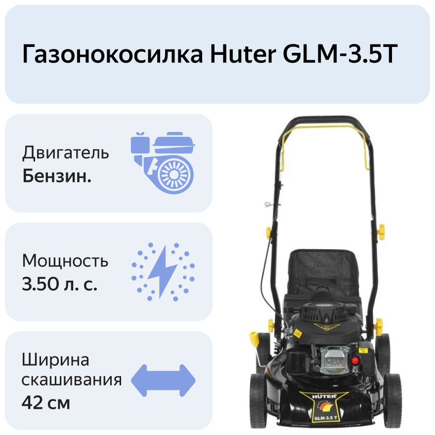 Газонокосилка бензиновая HUTER GLM-3.5T - фотография № 10