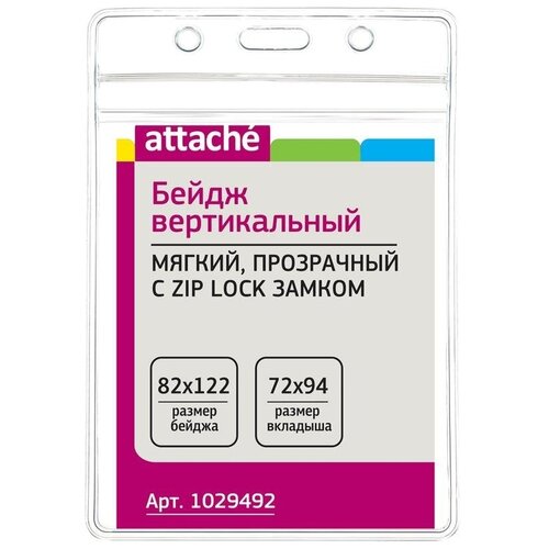 Бейдж вертикальный Attache, 82х122мм, замок Zip-Lock, без держателя, прозрачный, 10шт, 10 уп.