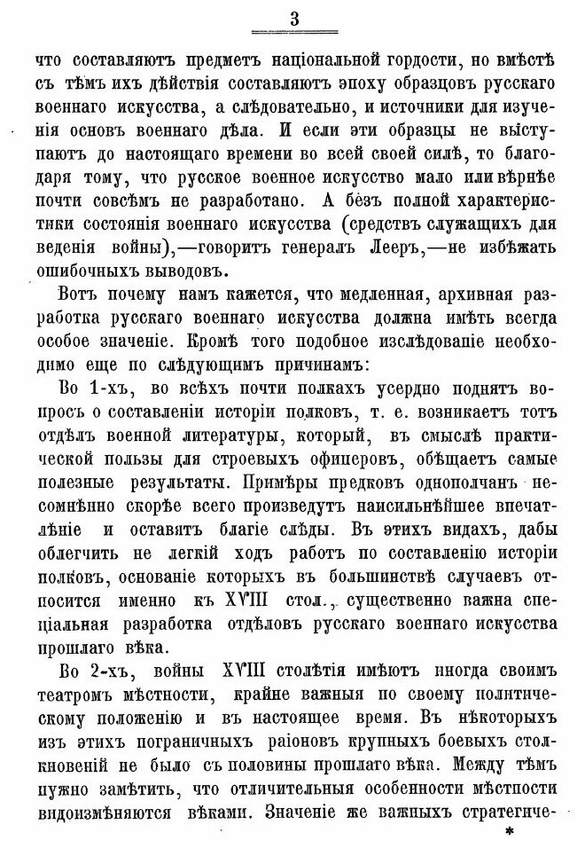Книга Строевая и полевая Служба Русских Войск Времен Императора петра Великого и Импера... - фото №2