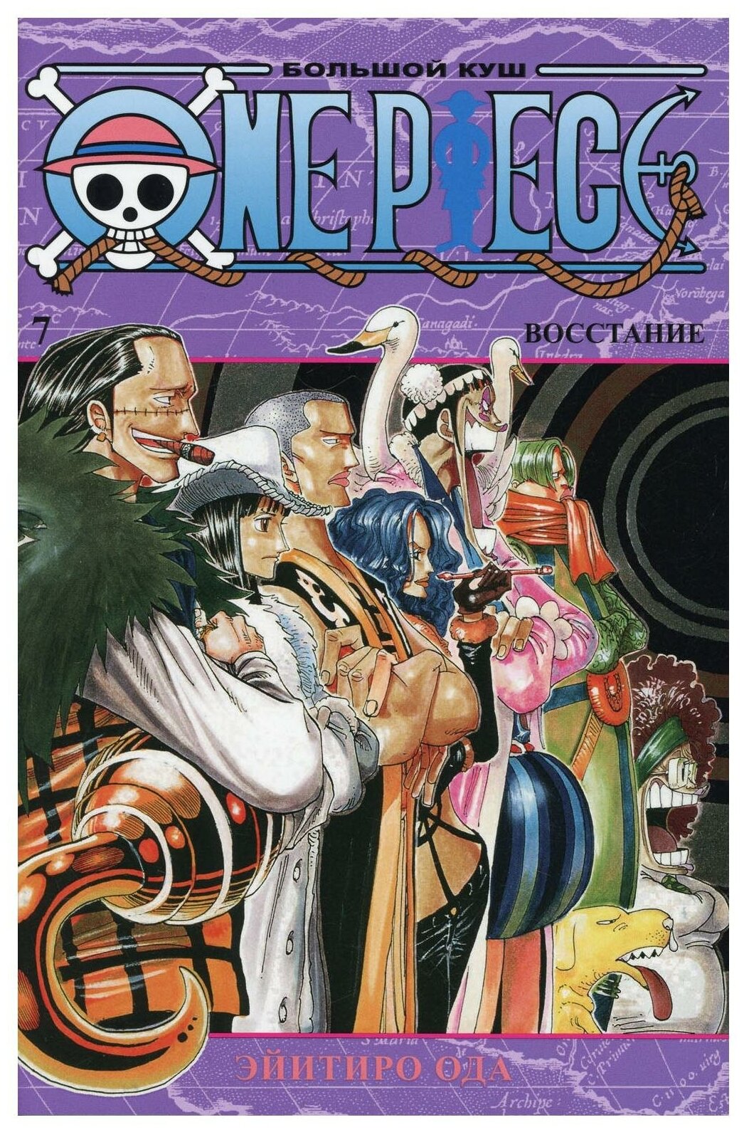 One Piece. Большой куш. 7. Восстание Кн. 19-21