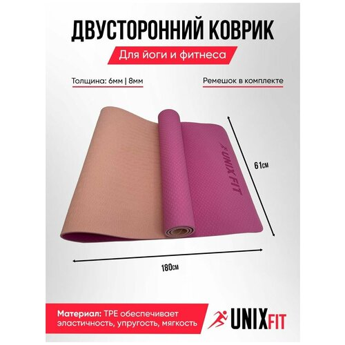 Коврик для йоги и фитнеса UNIXFIT / для пилатеса / 1800 х 610 х 8 мм. / двуцветный / нескользящий / розовый
