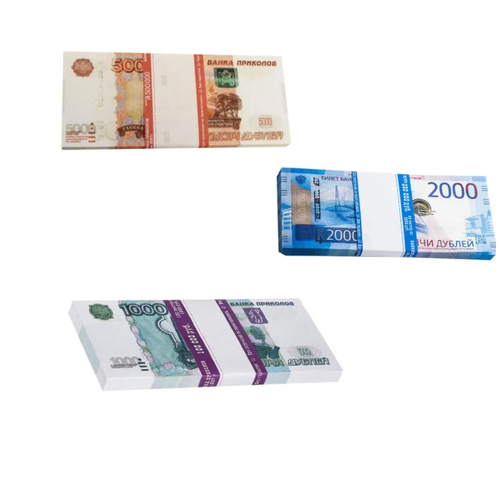 Деньги сувенирные, набор валют (1000р, 2000р, 5000р)