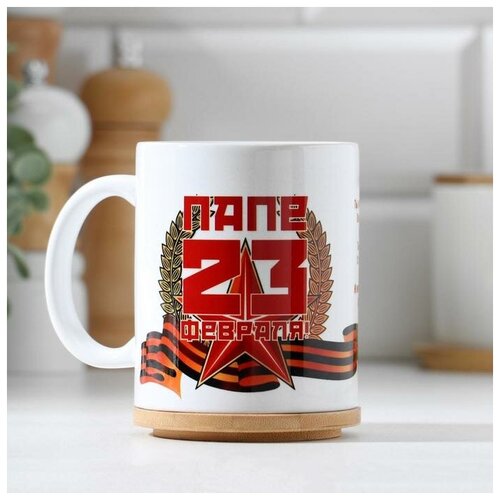 фото Кружка "23 февраля. папе. ты мой защитник", с нанесением qwen