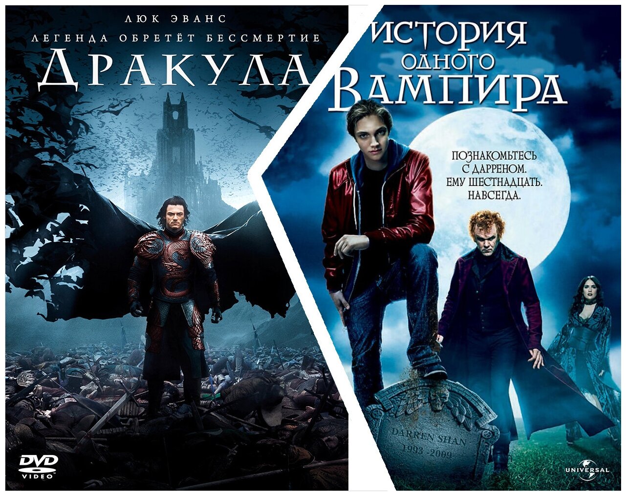 Дракула / История одного вампира (2 DVD)