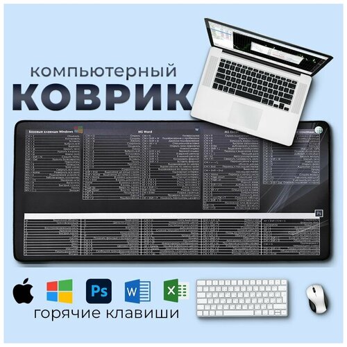 Коврик для мышки, компьютерный коврик для мыши, игровой большой, геймерский, 80х40 см