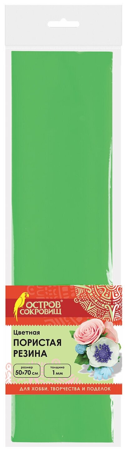 Пористая резина (фоамиран) для творчества, зеленая, 50х70 см, 1 мм, остров сокровищ, 661685 5 шт