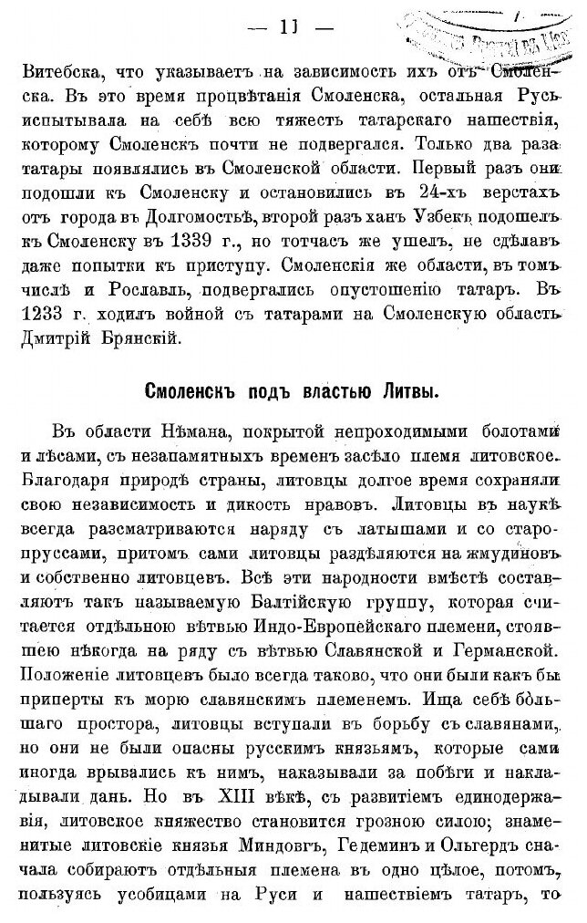 Книга Материалы к антропологии белоруссов - фото №9