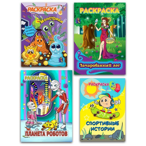 Раскраски А4, комплект из 4 шт. по 20 стр.: 