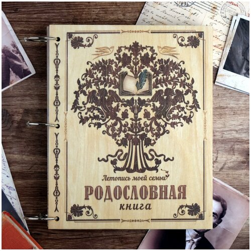 Родословная книга 