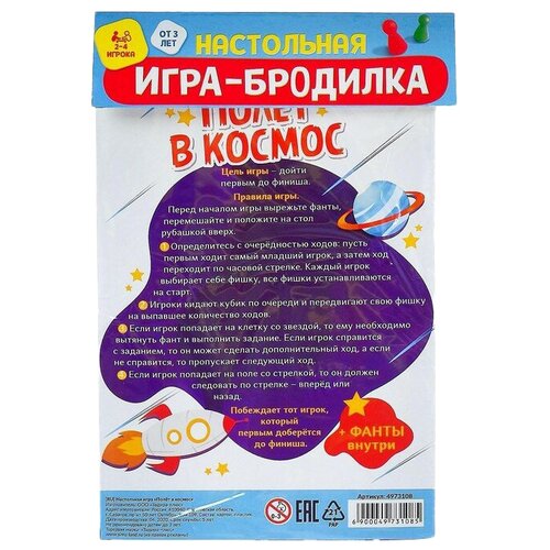 Лас Играс KIDS Игра-бродилка «Полёт в космос»