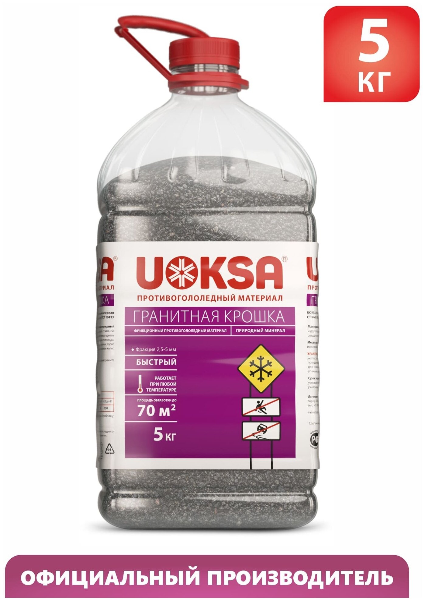 Противогололедный материал UOKSA Гранитная крошка бутылка 5кг