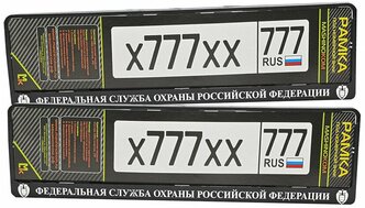 Рамка для госномера / Рамка номерного знака / Рамка для авто Mashinokom, RG0242W "ФСО РФ", 52*11,2см. Комплект 2шт.