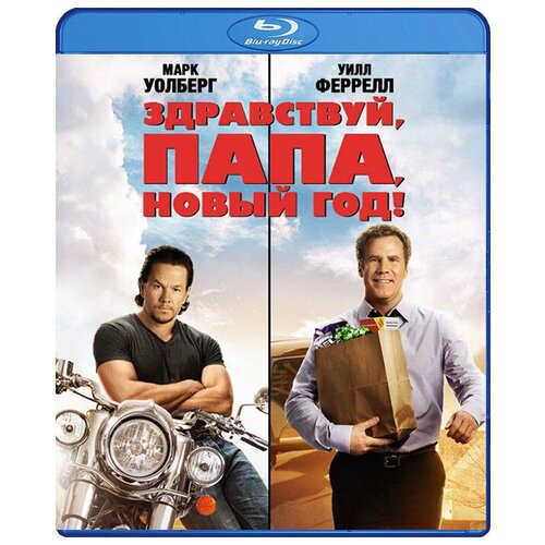 Здравствуй, папа, Новый год (Blu-ray)