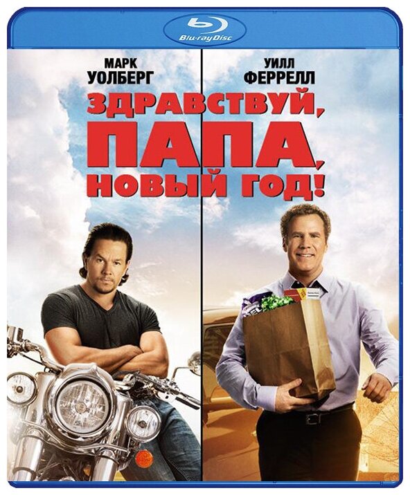 Здравствуй, папа, Новый год (Blu-ray)