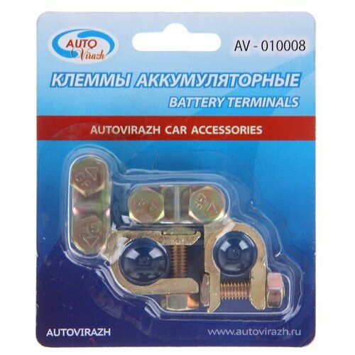 Клеммы АКБ Autovirazh AV-010008, латунь. В наборе 1шт.