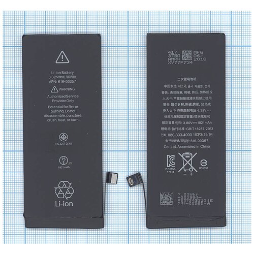 Аккумуляторная батарея для iPhone 8 3.82V 6.96Wh