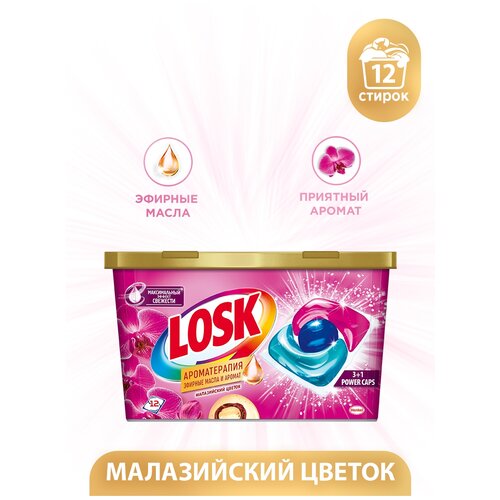 Капсулы для стирки Losk Малазийский цветок, средство для стирки 18 капсул