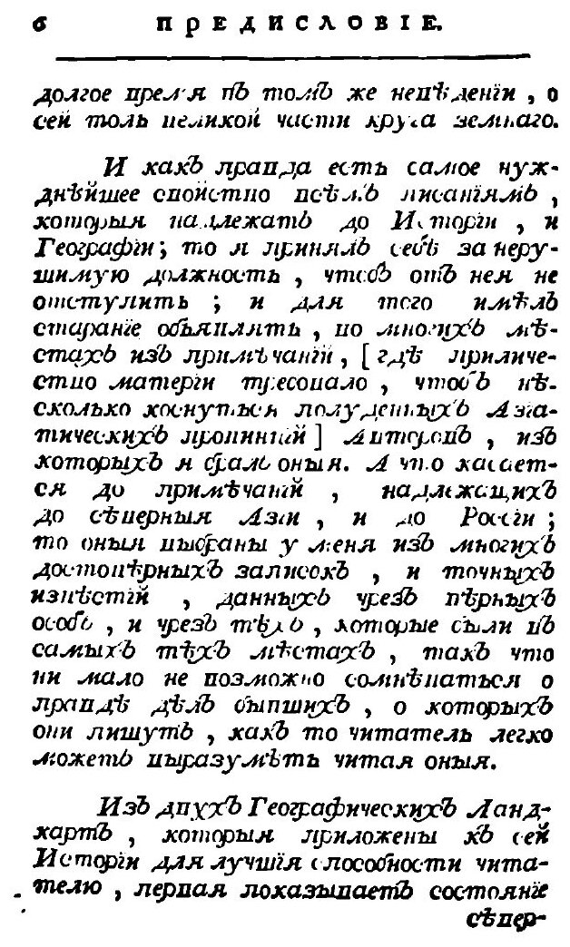 Книга Родословная история о татарах, Том 1 - фото №3