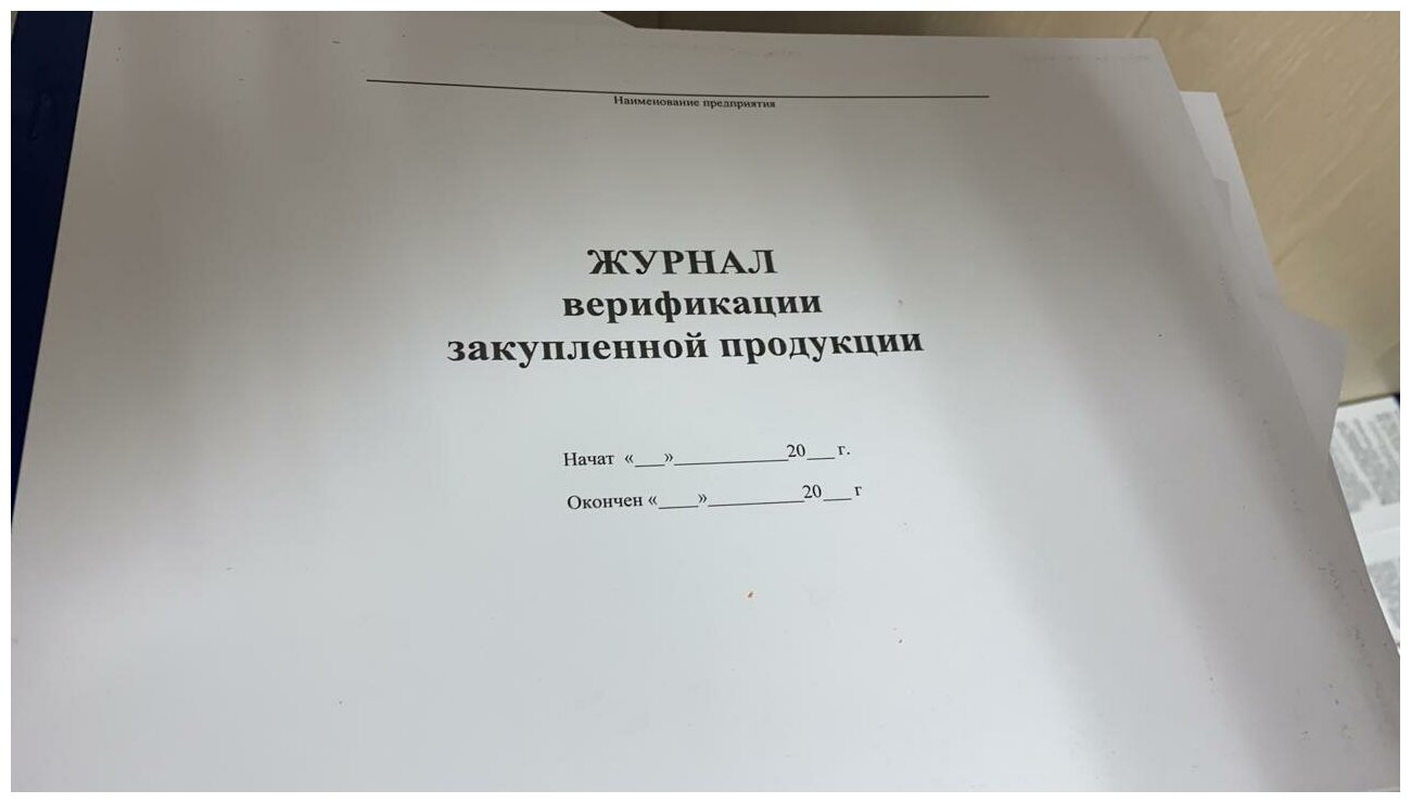 Образец заполнения журнала верификации закупленной продукции на стройке