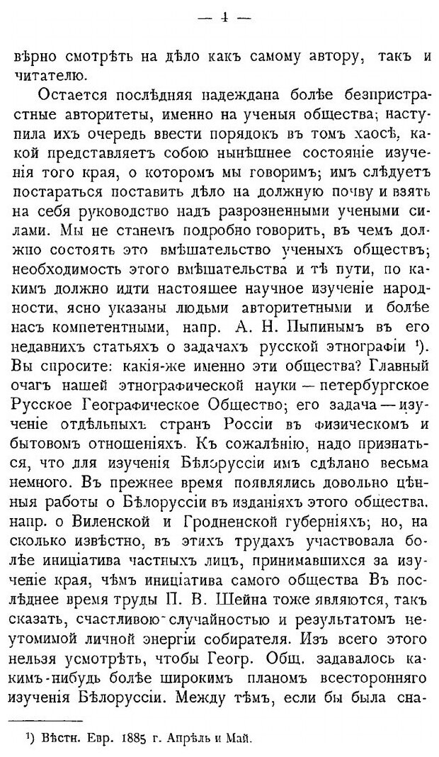 Книга По Минской Губернии (Заметки из поездки В 1886 Году) - фото №3