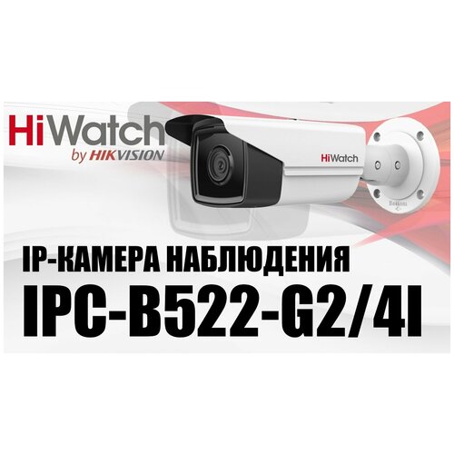 Видеокамера IP Hikvision HiWatch IPC-B522-G24I 6mm 6-6 мм цветная 908600₽
