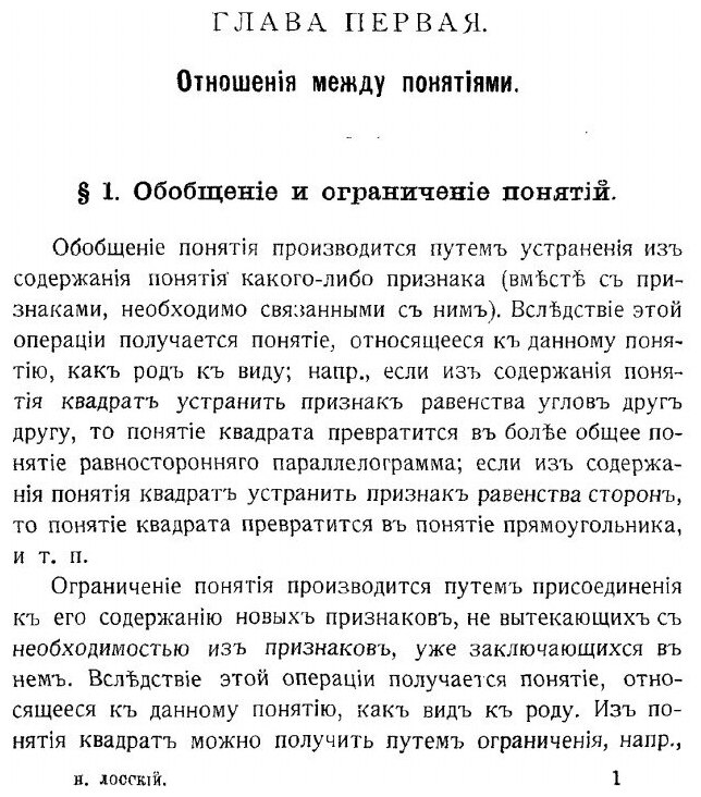 Книга Сборник Элементарных Упражнений по логике - фото №5