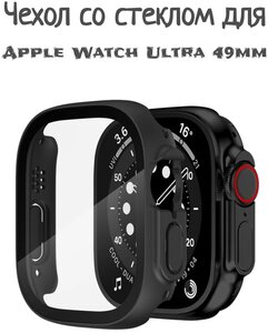 Чехол со стеклом для Apple Watch Ultra 49 mm черный