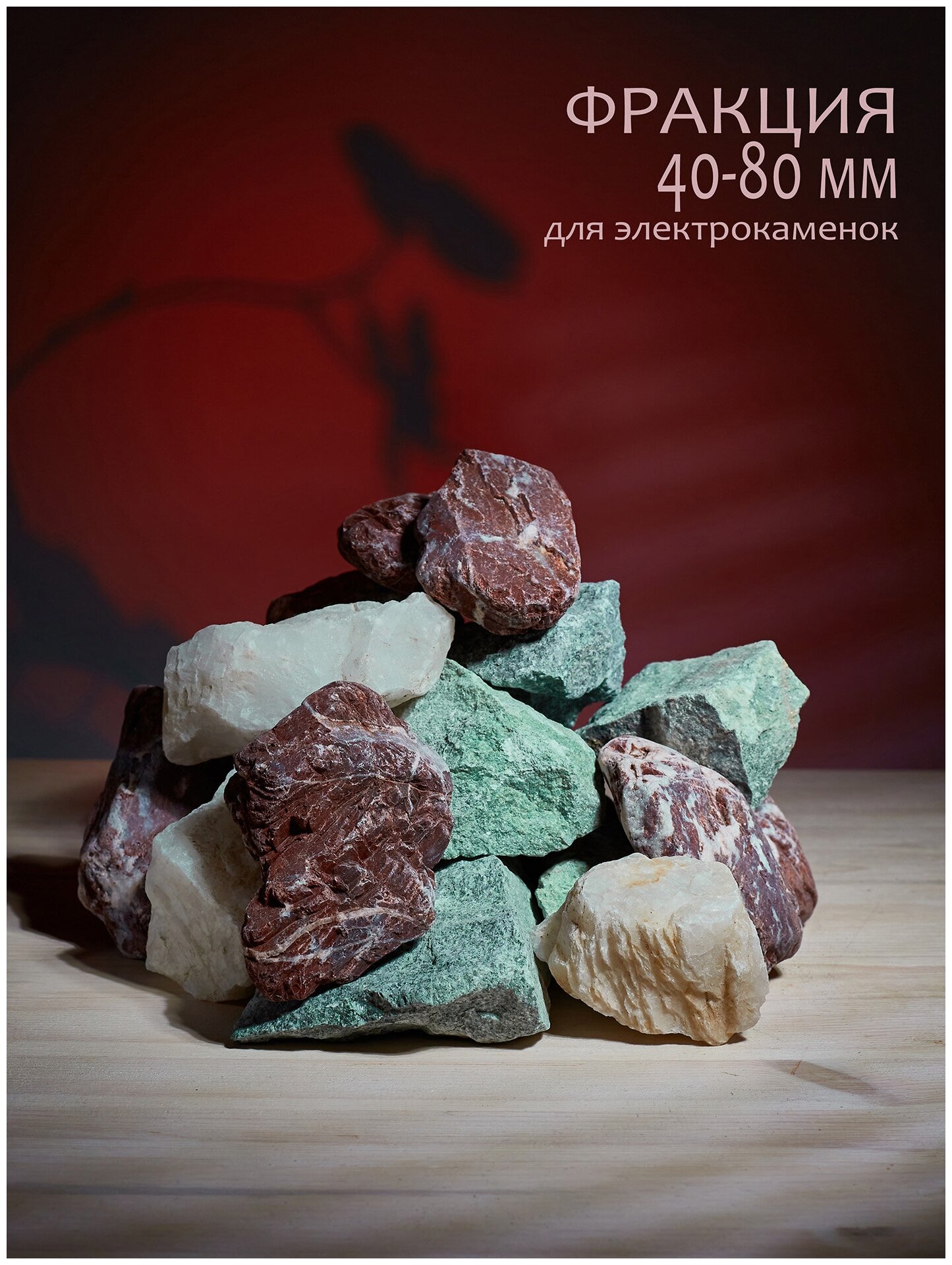 Камни для бани "Колотый микс" 15 кг. (фракция 40-80 мм.)