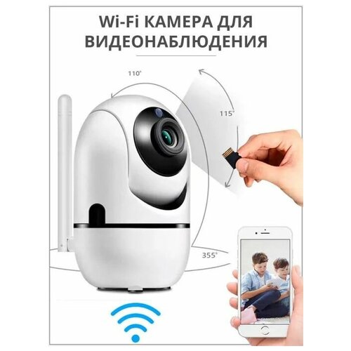 Беспроводная видеокамера с ночным наблюдением Поворотная камера видеонаблюдения с датчиком движения IP 360 Eyes карта памяти 32 GB 272100₽