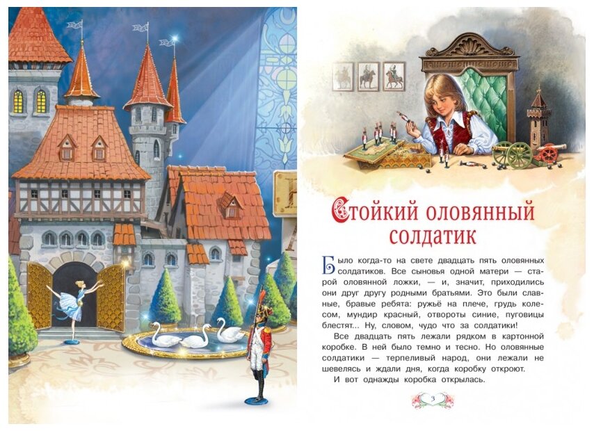 Стойкий оловянный солдатик. Принцесса на горошине - фото №4