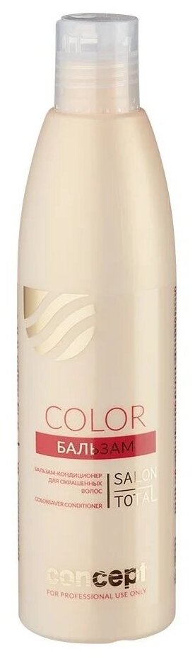 Concept бальзам-кондиционер Salon Total Color для окрашенных волос, 300 мл