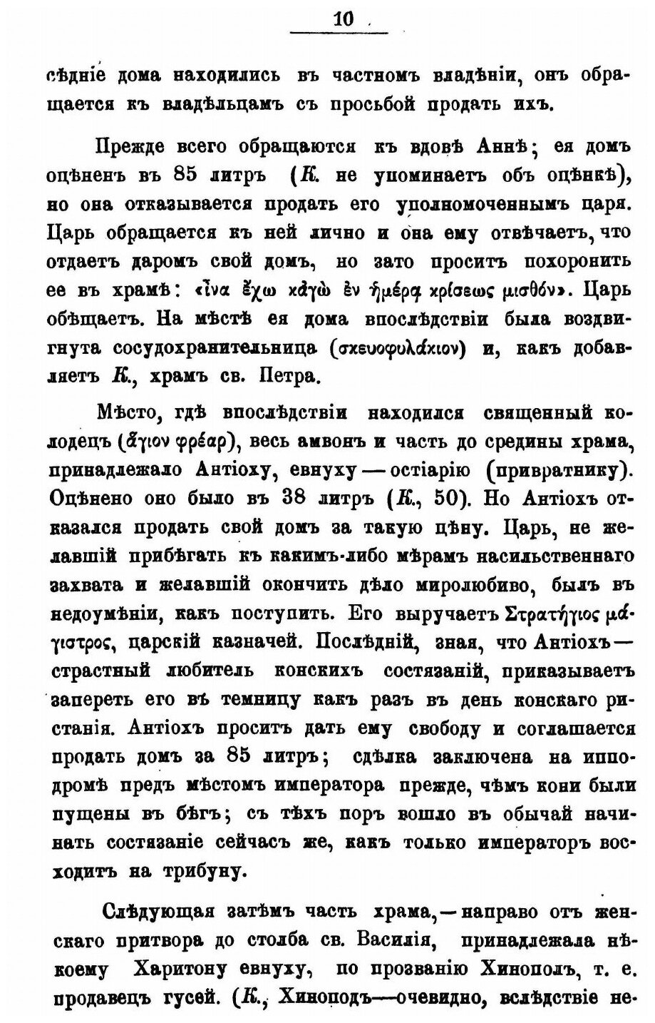 Книга Сказание о Создании Храма Св, Софии В Царьграде - фото №7