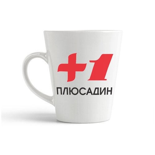 фото Кружка-латте coolpodarok "плюс один"