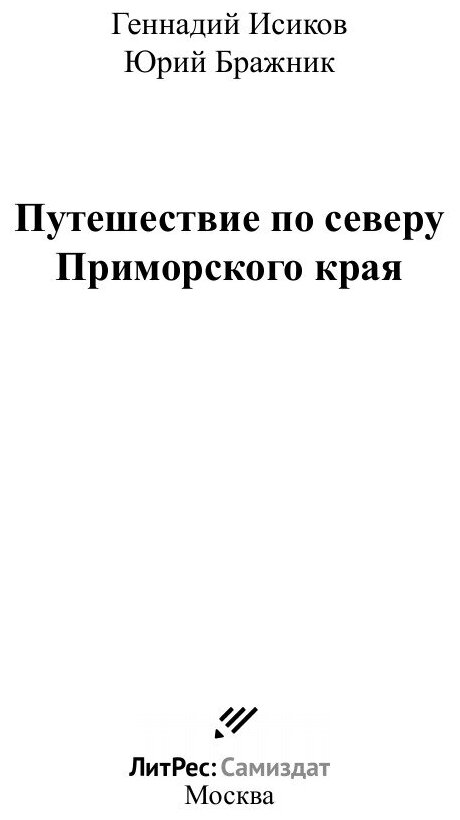 Путешествие по северу Приморского края - фото №3