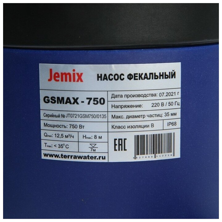 Насос дренажно-фекальный, Jemix, 750 Вт, глубина погружения 7 м, максимальный напор 8 м, 12.5 м3/час, GSMAX-750 - фотография № 6