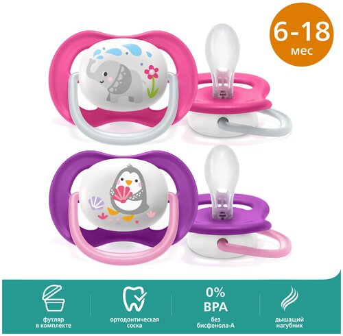 Пустышка силиконовая ортодонтическая Philips AVENT ultra air SCF080/08 6-18 м, 2 шт., фиолетовый