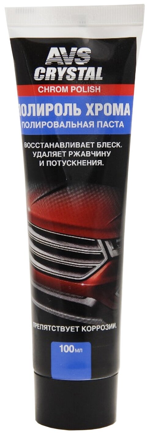 Полироль хрома автомобиля AVS AVK-076 полироль для автомобиля (туба), 100 мл. A78421S