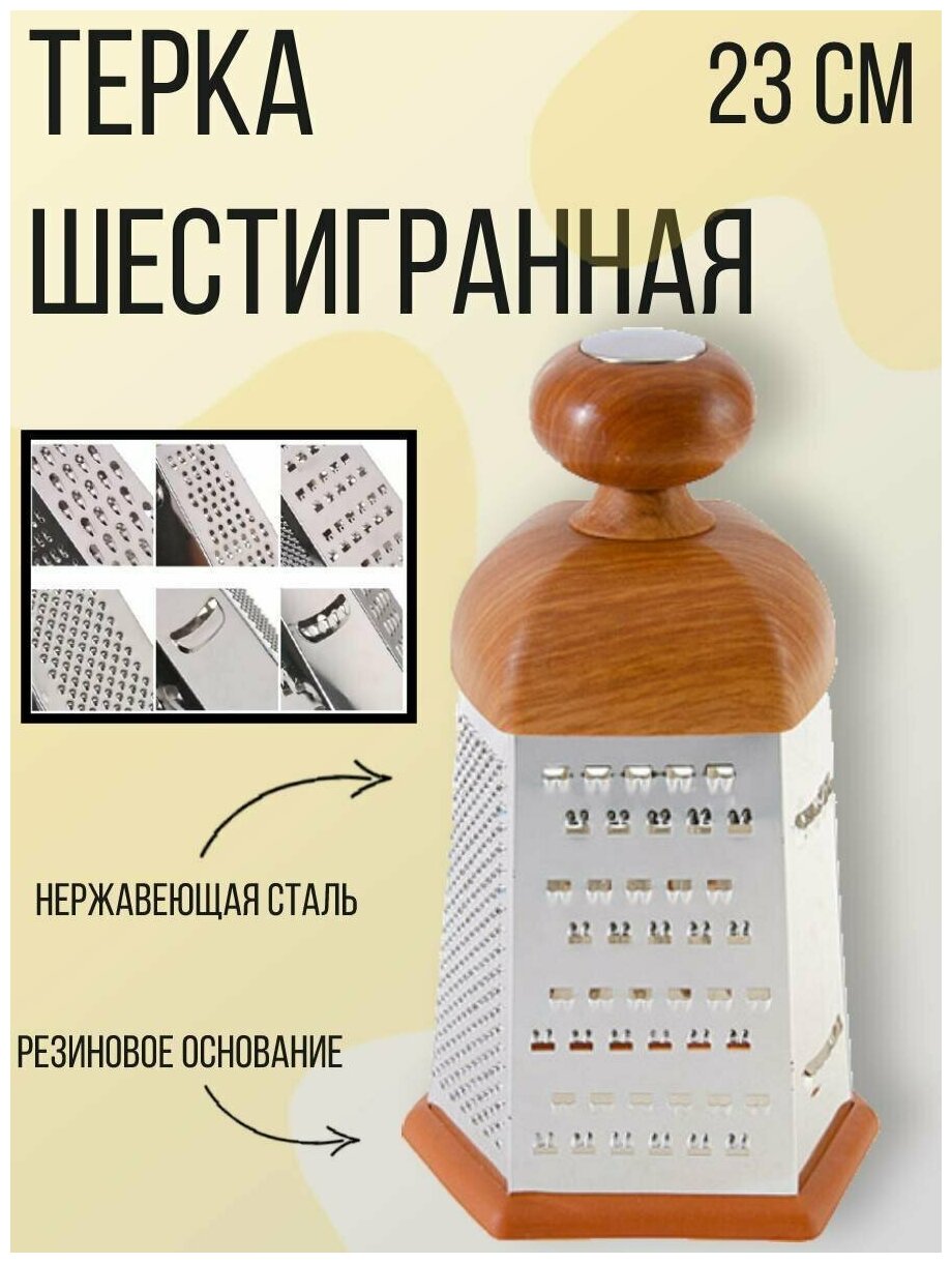 фото Терка шестигранная, высота 23 см, круглая пластиковая ручка