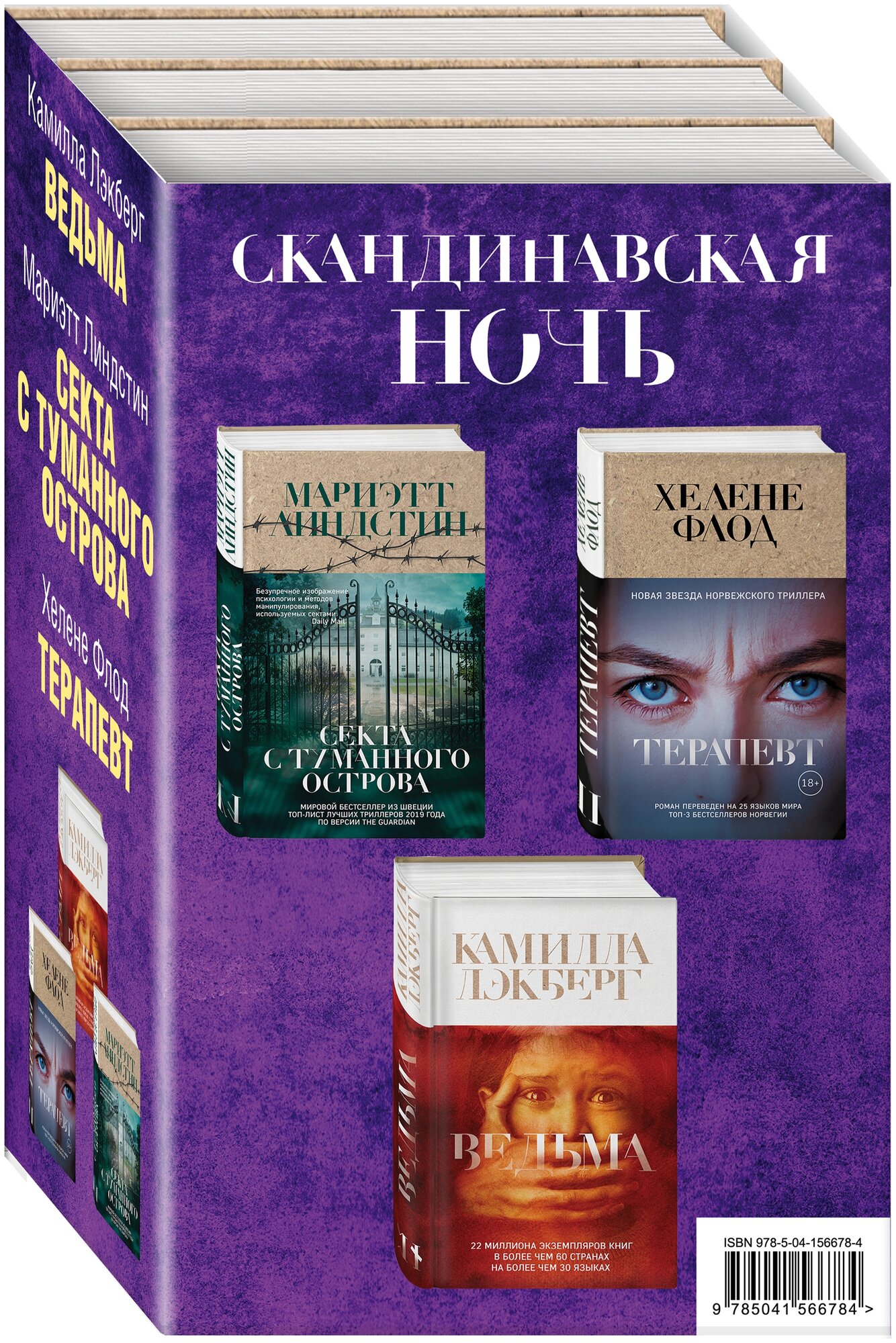 Скандинавская ночь (комплект из 3 книг) - фото №2