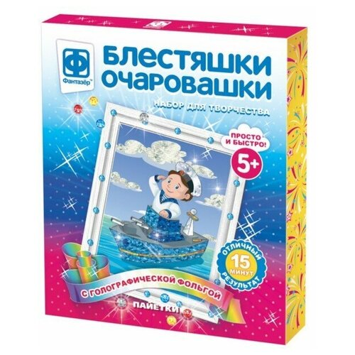 Набор для творчества «Блестяшки очаровашки. Капитан» набор для творчества фантазер блестяшки очаровашки единорог на радуге