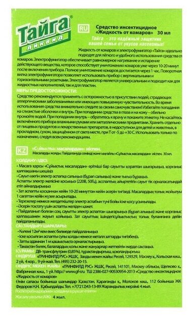 Жидкость для фумигатора Тайга Ликвид 45 Ночей, 50 г, 30 мл, 45 ночей, бежевый - фотография № 6