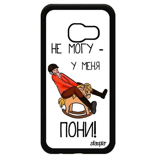 фото Яркий чехол на телефон // galaxy a3 2017 // "не могу - у меня пони!" картинка прикольный, utaupia, белый