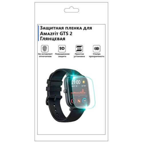 Гидрогелевая пленка для смарт-часов Amazfit GTS 2, глянцевая, не стекло, защитная.