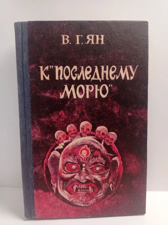 К последнему морю