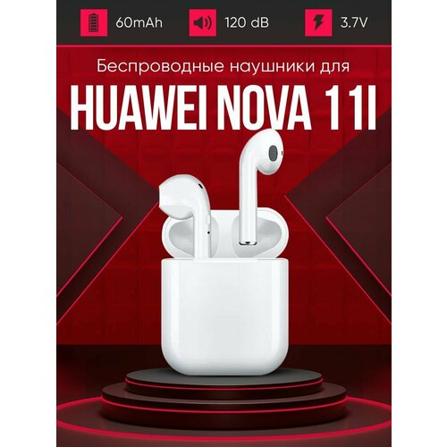 Беспроводные наушники для телефона хуавей нова 11i Полностью совместимые наушники со смартфоном huawei nova 11i i9S-TWS 37V 60mAh 129000₽