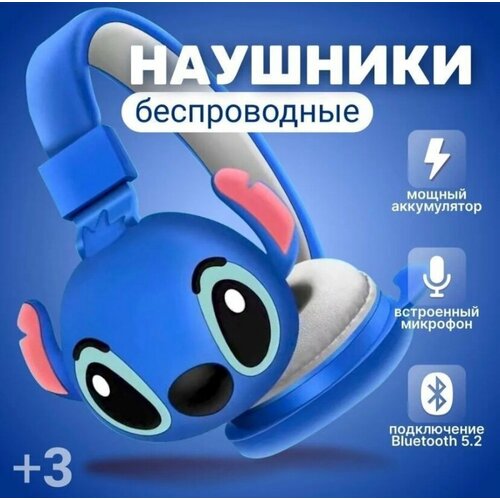 Наушники беспроводные Стич синий детские 120700₽