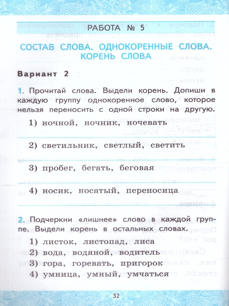 Зачетные работы по русскому языку. 2 класс - фото №4